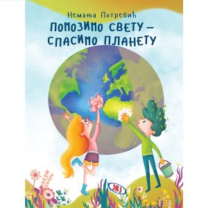 Pomozimo svetu - spasimo planetu