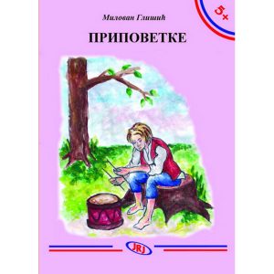 Pripovetke, Milovan Glišić