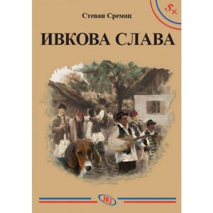 Ivkova slava, Stevan Sremac