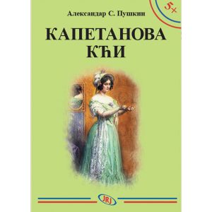 Kapetanova kći, Aleksandar Sergejevič Puškin