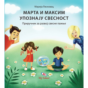 Marta i Maksim upoznaju svesnost