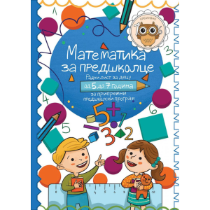Matematika za predškolce - Radni list 5-7