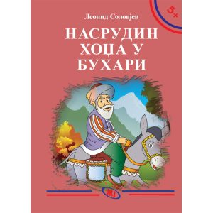 Nasrudin-hodža u Buhari, Leonid Solovjev