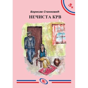Nečista krv, Borisav Stanković