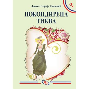 Pokondirena tikva, Jovan Sterija Popović