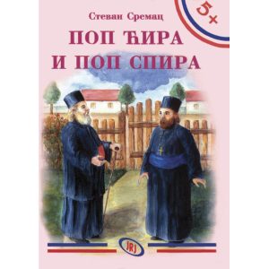 Pop Ćira i pop Spira, Stevan Sremac