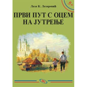 Prvi put s ocem na jutrenje, Laza Lazarević