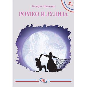 Romeo i Julija, Vilijam Šekspir