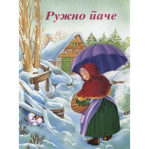 Ružno pače