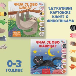 Komplet od dve knjige-otkrivalice