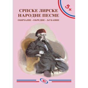 Srpske lirske narodne pesme