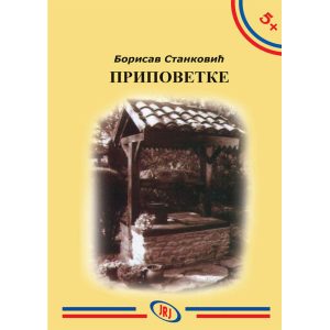Pripovetke, Borisav Stanković
