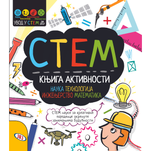 STEM knjiga aktivnosti