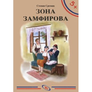 Zona Zamfirova, Stevan Sremac