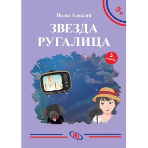 Zvezda rugalica, Vesna Aleksić