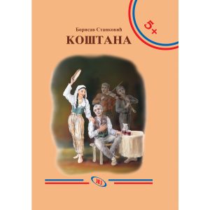Koštana, Borisav Stanković